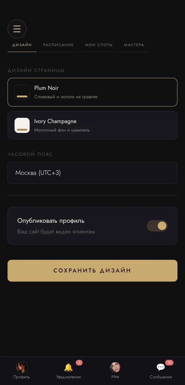 Настройка дизайна страницы мастера в Mastry