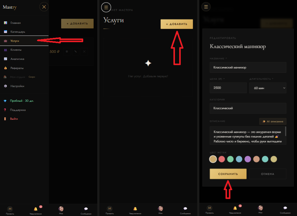 Добавьте услуги